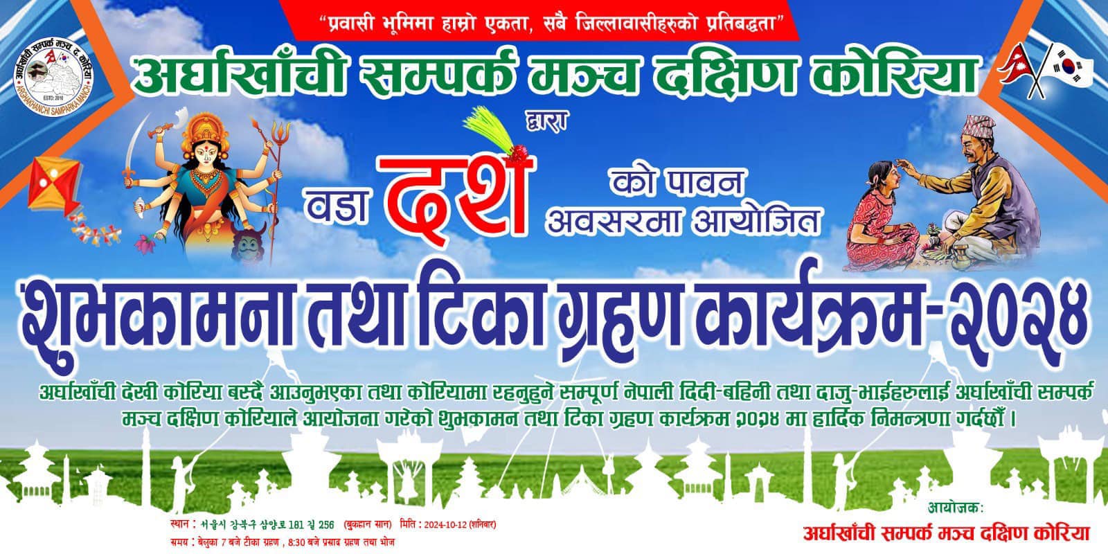 संयुक्त टीका ग्रहण कार्यक्रम