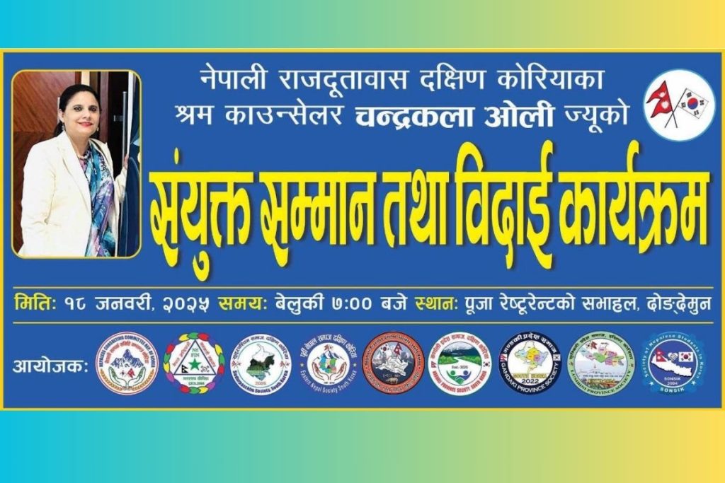 श्रम काउन्सेलर चन्द्रकला ओली सम्मान तथा बिदाई कार्यक्रम आयोजना